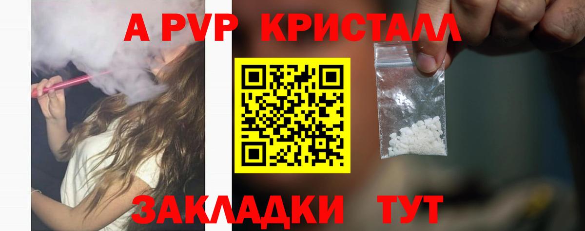 А ПВП кристаллы Кореновск