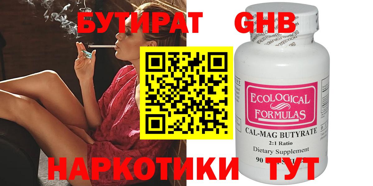 БУТИРАТ 99%  Вход с VPN  Кореновск 