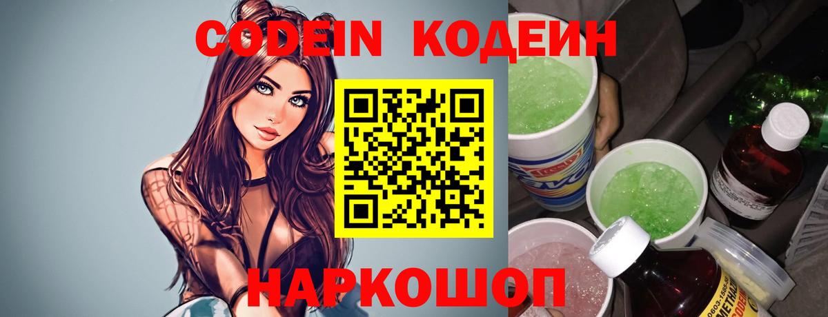 Кодеин напиток Lean (лин)  Вход с VPN  Кодеин напиток Lean (лин)  Кореновск 
