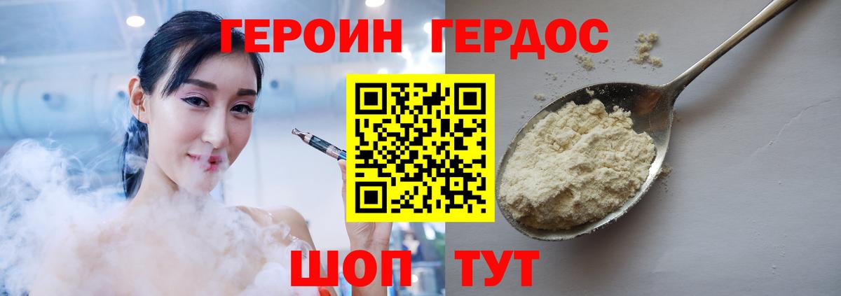 ГЕРОИН Афган  Вход с VPN  Героин  Кореновск 