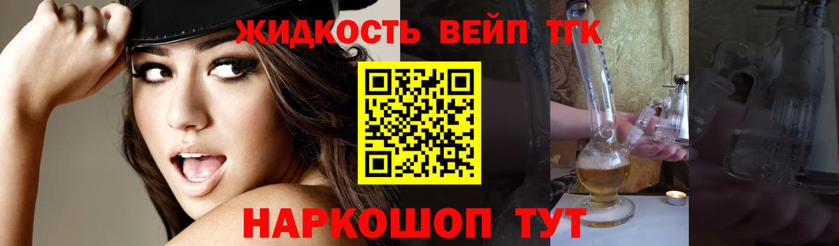 Дистиллят ТГК вейп  Вход с VPN  Кореновск  Дистиллят ТГК концентрат 